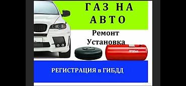 гбо ремонт: Установка Автогаз 3_4 поколения метан пропан Есть гарантия 100% — 9
