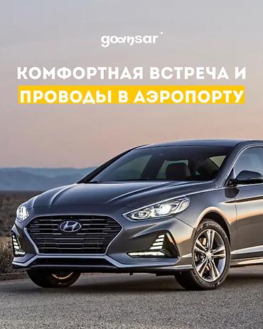 Услуги: Трансфер | Встреча и проводы в аэропорту ✈️ Предлагаем комфортный — 1
