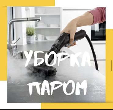 автоэлектрик ремонт авто с выездом бишкек: Уборка помещений, | Генеральная уборка, Уборка после ремонта, Уборка раз в неделю, | Офисы, Квартиры, Дома