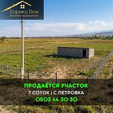 участки ивановка: 7 соток — 1