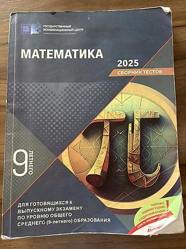 Testlər: Məhsul: “Matematika 2025 – Sınaq testləri toplusu” (9 illik baza üzrə) — 1