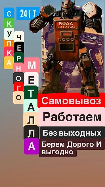 Скупка черного металла 24/7. - Самовывоз с объекта - Работаем без