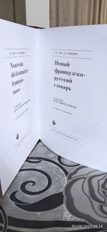 azeri rus dili tercume: Fransız -rus dili lüğəti. Təzə kimidi. Çox az işlenib