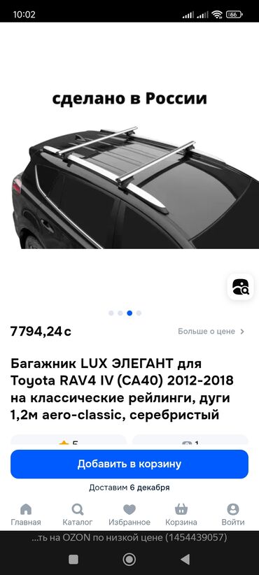 Поперечные дуги: Поперечные дуги На рейлинги Lux, Самовывоз, Платная доставка — 8