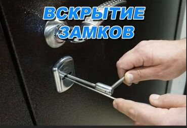 вскрыть замок машины: Аварийная вскрытия бишкек Авто вскрытия аварийная вскрытие вскрытия