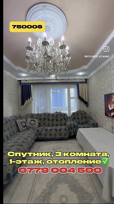 үй квартира: 3 бөлмө, 57 м², 105-серия, 1 кабат, Евро оңдоо — 1