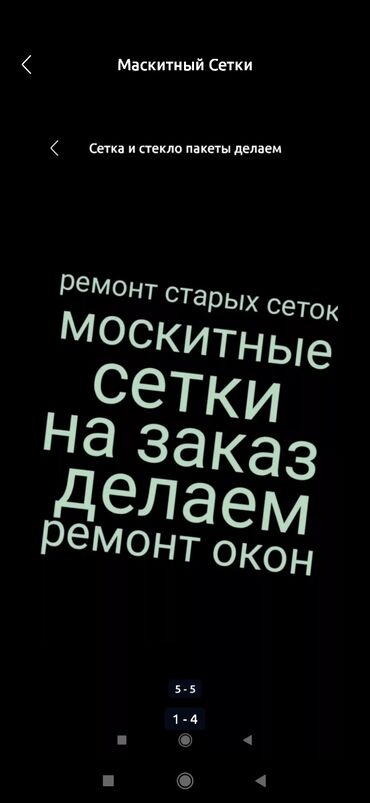 стеко: Стекло пакет Сетка на заказ