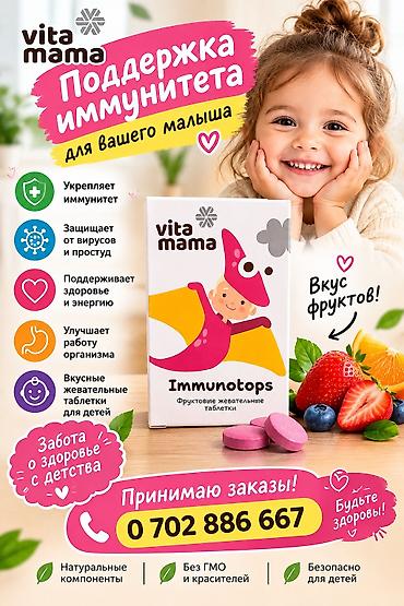 дордой одежды: Витаминный комплекс для поднятия иммунитета у детей — Vita Mama — 1