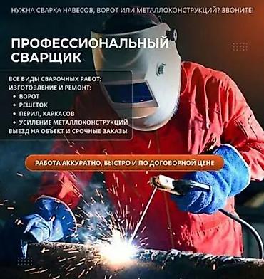 Сварка: Сварка | Ворота Монтаж — 1