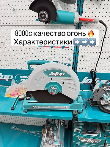 закройный стол: Отрезная пила по металлу JCTOP (стационарная) Основное: - Диаметр — 1