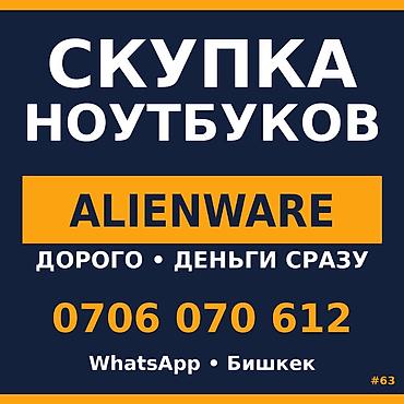 Скупка компьютеров и ноутбуков: Скупка ноутбуков — RTX 3070 КУПИМ СЕГОДНЯ Лежит без дела? Заплатим — 1
