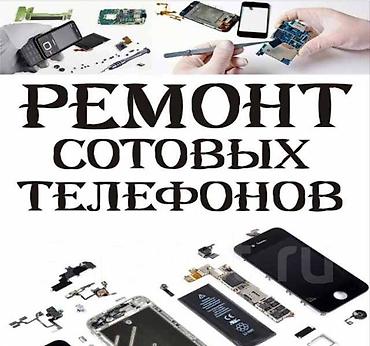 Ремонт телефонов, планшетов: Профессиональный ремонт смартфонов Xiaomi/Redmi и POCO и Самсунг и — 1