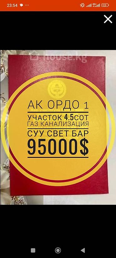 Земельные участки: 45 соток, Для строительства, Красная книга — 1