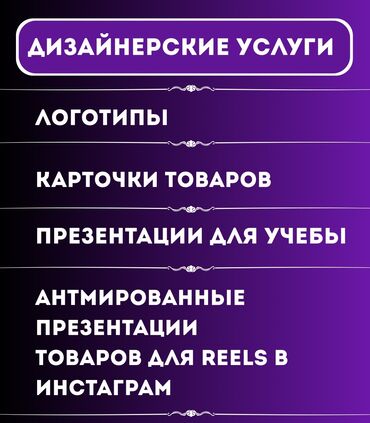 копирайтинг бишкек: Instagram, Разработка дизайна, Разработка контента