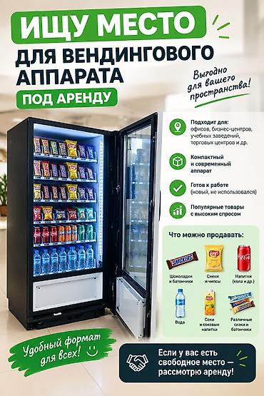 куплю место: Место для: Снековый автомат, В торговом центре, 2 м² — 1