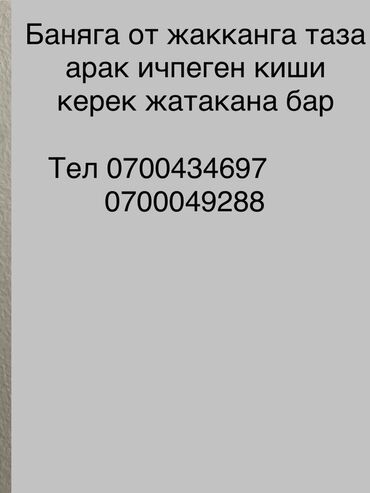 сантехник вакансия: Требуется работник в баню. Условия/требования: - Нужен аккуратный