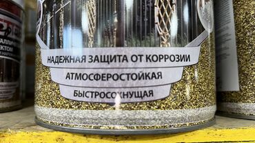 Краска для металла на ржавчину 3 в 1: Краски и эмали 3В1 антикоррозионные по металлу для наружных и — 30