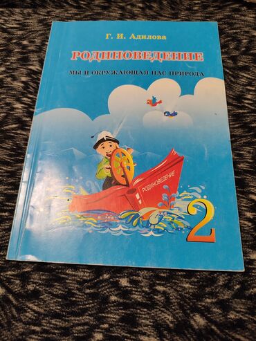 черчение 8 класс китеп: Книга по родиноведению 2 класс состояние отличное доставка по бишкеку