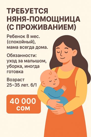 сиделка с медицинским образованием: Требуется няня-помощница по дому Ищу ответственную и аккуратную