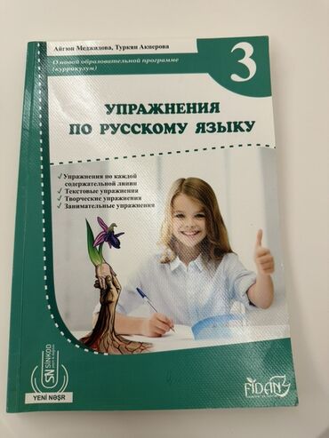 2 ci sinif informatika is defteri pdf: Rus və riyaziyyat üzrə dərs vəsaitləri paketi Daxildir: - “Упражнения