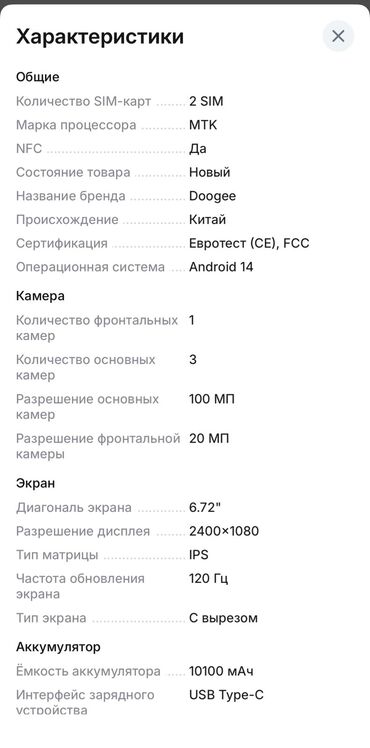 Digər mobil telefonlar: DOOGEE S200 X – güclü və sərt dizaynlı 5G smartfon Əsas — 8