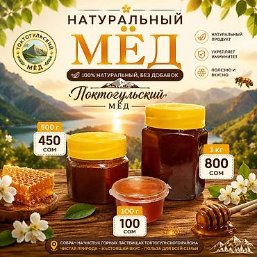 Азык-түлүктөр: Мед 🍯 из токтогула, очень вкусный и полезный. без добавления сахара и — 1