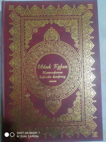 Книги, журналы, CD, DVD: Коран. Перевод смыслов на кыргызском языке. Коран. Маанилердин кыргыз