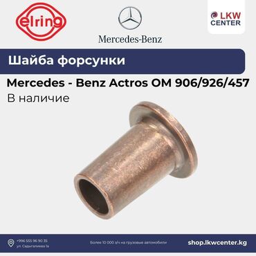 Клапаны, клапанные крышки: Сальник Mercedes-Benz Новый, Оригинал