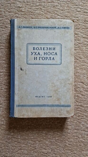 Медицина: Медицинские книги — 5