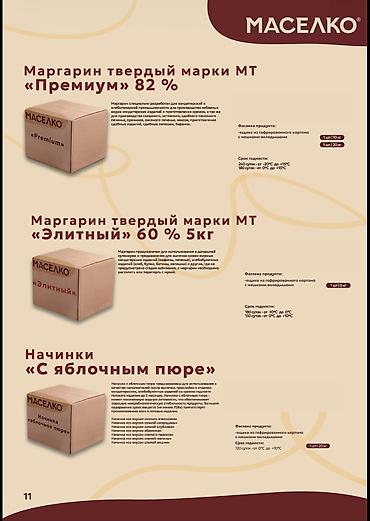 Соустар жана татымалдар: 🛒 ПРОДУКЦИЯ «МАСЕЛКО» ОПТОМ — ДЛЯ МАГАЗИНОВ, ПРОИЗВОДСТВ И HoReCa — 6