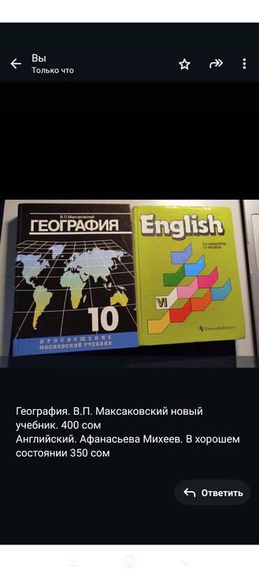 турецкий книги: Учебники: География. В.П. Максаковский, 10 класс, новый учебник. 400