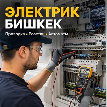 восстановить: Электрик | Монтаж проводки, Монтаж розеток, Монтаж электрощитов Больше 6 лет опыта — 1