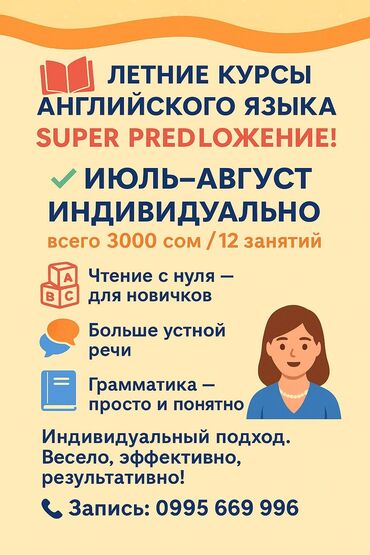 частный репетитор подготовка к школе: Языковые курсы Английский Для взрослых, Для детей
