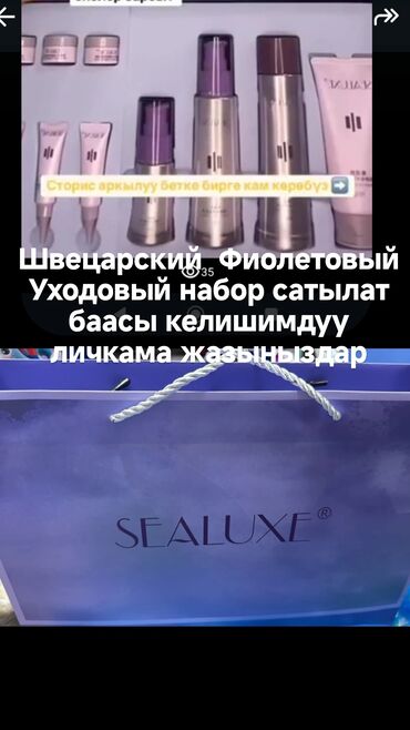 кошелек butun цена: SEALUXE — фиолетовый швейцарский уходовый набор для лица