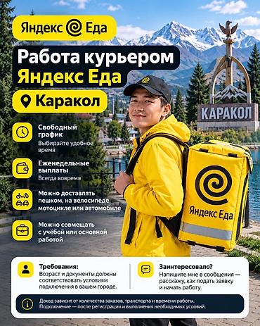 работа официант ежедневная оплата: Требуется Пеший курьер Подработка, Гибкий график, Студент — 1