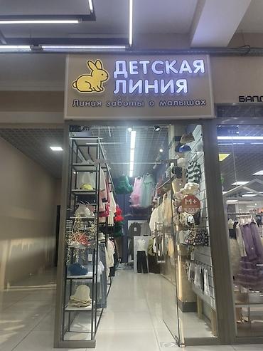 ресторация одежды: Детский магазин «Детская Линия» — «Линия заботы о малышах» Что у нас — 3