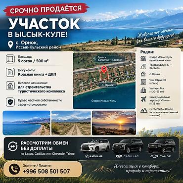 5 соток, Для строительства, Красная книга