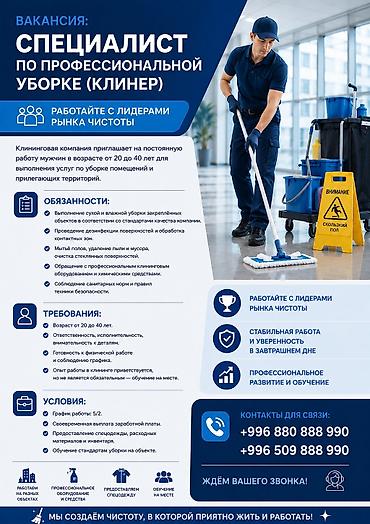 работа клинером: Требуется Уборщик, График: Пятидневка, Полный рабочий день — 1