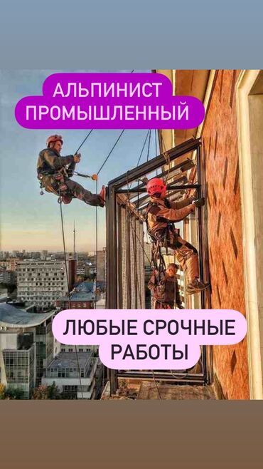 бассейн баня: Промышленный альпинизм, Сварочные работы на высоте, Монтаж освещений Больше 6 лет опыта