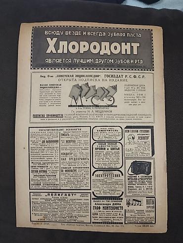 Bədii ədəbiyyat: *1928* ci il. "" Экран "" jurnalı. 
( Yaxşı vəziyyətdədir.) — 7