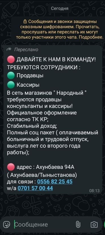 для роста волос: Биздин командага жумушка чакырабы. -- соодагерлер -- кассирлер керек