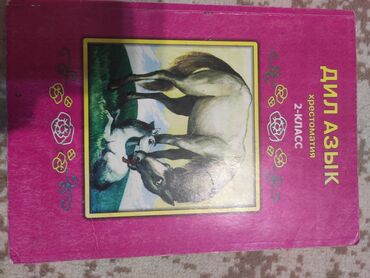 а р алыпсатарова 4 класс гдз: Дил азык 4 класс