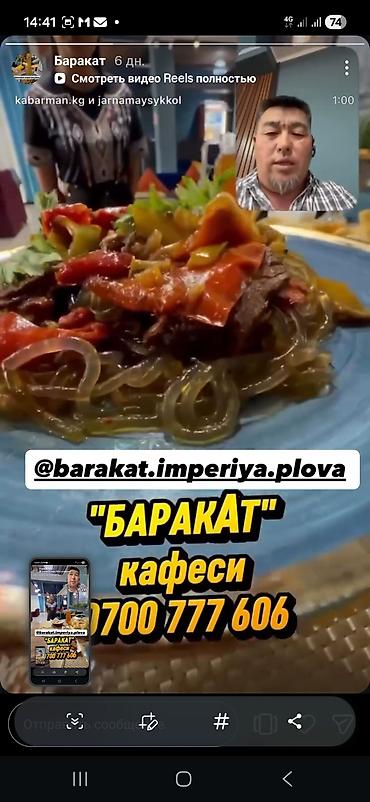 12 мик: Империя плова Баракат «Баракат» - Национальная кухня: плов, самса — 8