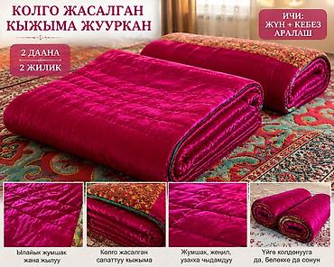 ысык куле: ✨ Колго жасалган кыжыма жууркан сатылат ✨ 🛏️ 2 кишилик 🌿 Ичи жүн + — 1