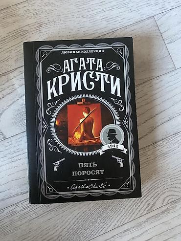 Художественная литература: Детектив, На русском языке, Б/у, Самовывоз, Платная доставка — 8