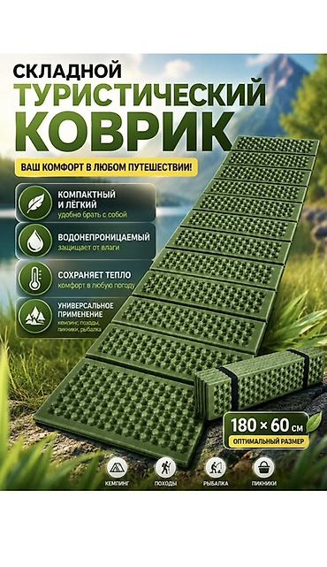 Матрастар: Доставка бесплатная по городу и Складной туристический коврик - — 1