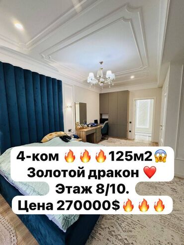 купить квартиру с ремонтом: 4 бөлмө, 125 кв. м, Элитка, 8 кабат, Дизайнердик ремонт