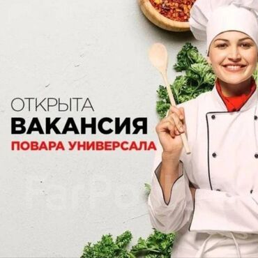 работа горничной: Требуется повар!!! В гостевой дом заповедник Сары-Челек ‼️Звонить на