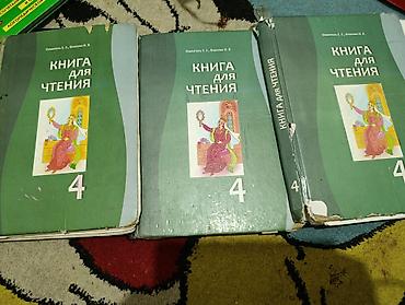 Книга для чтения. 4 класс — комплект из трёх экземпляров. Авторы