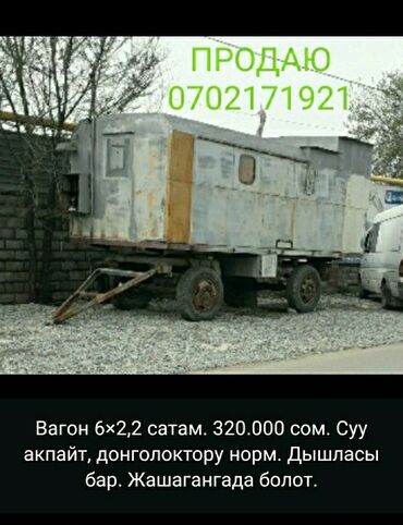 присеп тиягач: Чиркегич, Колдонулган